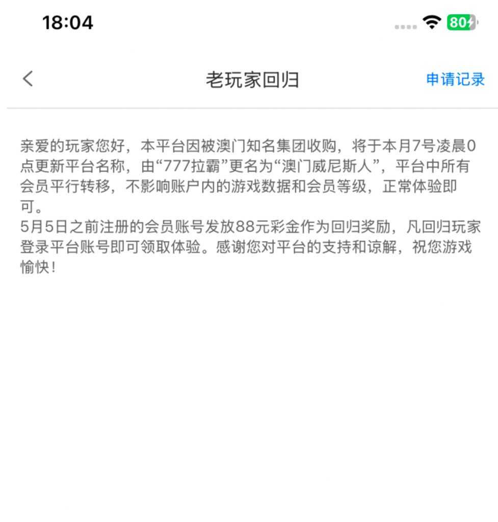 威尼斯012之前注册过的有回归彩金送88-博彩达人-博彩论坛