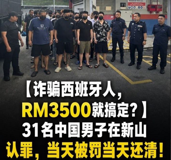 中国人诈骗西班牙人，RM3500就搞定？-博彩论坛-博彩交流-博彩社区